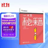 小学数学计算秘籍（一年级）