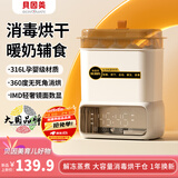 贝因美（Beingmate）婴儿奶瓶消毒烘干一体机二合一多功能蒸汽高温奶瓶消毒锅柜