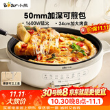 小熊（Bear）电饼铛电饼档家用单面煎饼锅加大烙饼锅早餐机蛋饼机煎烤机多功能3档火力 50mm加深 DBC-H16U5