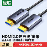 绿联光纤HDMI线2.0版 4K60Hz发烧级高清线电脑机顶盒连接电视投影仪显示器视频线工程装修15米45504