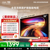 Vidda海信电视55英寸 R55高清版 高色域 AI投屏 家电能效补贴液晶游戏电视55VR1Q