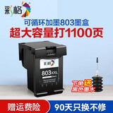 彩格803墨盒 适用惠普2132墨盒hp 1112 2621 2131 2622 2628 2600打印机墨盒 【推荐】黑色高容版1个/1100页