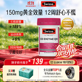 Swisse斯维诗 小黑晶辅酶Q10胶囊150mg  50粒/瓶保护心脏熬夜加班胸闷
