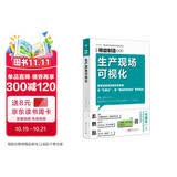 精益制造090：生产现场可视化