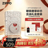 ZIPPO打火机之宝防风煤油 唐草碎恋-镀银 生日礼物送老公 含油礼盒