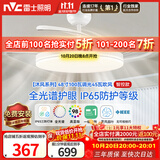 雷士（NVC）风扇灯吊扇餐厅卧室客厅全光谱1级能效三防一体48寸100瓦包安装