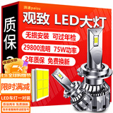湃速观致3观致5改装LED大灯远光近光远近一体汽车灯泡超亮前雾灯强光