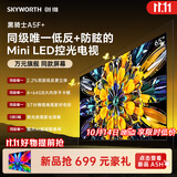 创维电视2026新款 A5F Mini 65英寸Mini LED控光 低反防眩 4+64g内存 平板电视机 家电国家补贴65A5F+