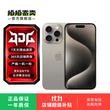 Apple/苹果 iPhone 15 Pro 苹果5G 二手苹果手机 苹果15Pro 国行优惠券补贴 原色钛金属 1T