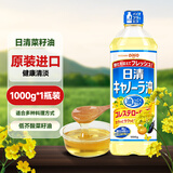 日清 菜籽油 日本原装进口食用油1kg 低芥酸菜籽油植物油健康芥花籽油 菜籽油1kg