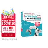 中文版MATLAB Simulink 2022系统仿真从入门到精通（实战案例版）Simulink系统建模 simulink仿真及代码生成信号处理 simulink权威指南