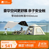 牧高笛（MOBIGARDEN）零动自动帐篷155 Deluxe天幕版 户外露营帐篷 NX24561008 雅致灰