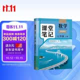 2026斗半匠数学课堂笔记七年级上册人教版初一同步教材初中学霸随堂笔记初中一年级课堂笔记数学预习复习辅导书