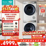 海信（Hisense）棉花糖洗烘套装M5S 12KG大容量烘干双变频HG12M5S+DG12M5S