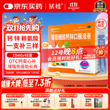 扶娃三宝葡萄糖酸钙锌口服溶液10ml*48支液体钙儿童补钙婴儿钙片酸钙锌口服液赖氨酸青少年长高扶娃葡萄糖酸钙锌
