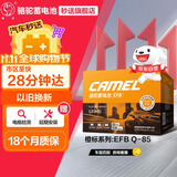 骆驼汽车电瓶启停蓄电池橙标EFB-Q85CRV思铂睿雅阁骁途马自达以旧换新