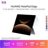 HUAWEI MatePad Edge 14.2英寸 华为鸿蒙二合一平板电脑笔记本 OLED大屏 办公16GB+256GB 深空灰