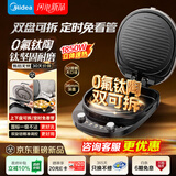 美的（Midea）电饼铛家用0氟钛陶超耐磨双盘易拆洗定时可调温智能双面加热三明治早餐机煎烤机煎饼烙饼锅3235Ti