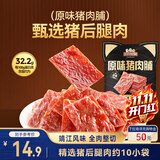 三只松鼠猪肉脯原味160g袋装零食靖江风味肉干肉脯休闲小吃独立包装