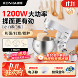 康佳（KONKA）厨师机家用小型多功能面粉奶油搅拌机和面机全自动揉面机商用电动打蛋器多功能活面料理机家庭烘焙 5L 白色【基础款】1200W