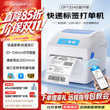 佳博（Gprinter）GP1324D 快递单打印机电子面单高速热敏标签机1334D一二联不干胶吊牌货架标贴纸跨亚马条码机境逊 一/二联单【蓝牙高速版】104mm|可连电脑/手机