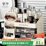 EACHY七夕礼物化妆品收纳盒桌面防尘大容量梳妆台护肤品置物架-奶白色