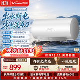 万和【节能星·出水断电·Q2Ultra】电热水器80升3300W变频速热一级能效出水断电家用国家补贴