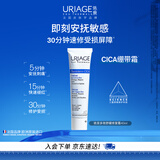 依泉（Uriage）B5舒缓修护霜40ml保湿滋润绷带霜舒缓泛红润肤乳 欧洲原装进口