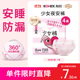 高洁丝少女裤夜安裤均码4条裤型卫生巾经期夜用安睡裤自营夏季超薄透气