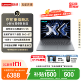 联想小新Pro16/小新16 2026年补贴15%轻薄笔记本电脑GT可选 AI元启高性能 学生手提办公本 Ultra5-135H 16G 1TB 120Hz高刷屏｜小新16 2026升级 16英寸大屏