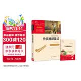 鲁滨逊漂流记 快乐读书吧六年级下册推荐阅读 无障碍阅读 小学生课外推荐阅读书目 有习题万物复书六年级