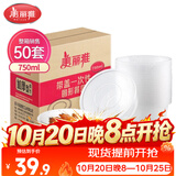 美丽雅一次性饭盒圆形750ml*50套 食品快餐打包碗加厚野餐盒带盖可微波