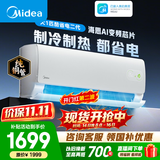 美的空调 大1匹/1.5匹 酷省电二代 新一级能效 变频冷暖 家用卧室空调挂机 家电补贴 酷省电二代 大1匹 外机单排铜管 制冷省电40%