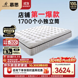 慕思（de RUCCI）美脊 2cm乳胶Smart智慧弹簧床垫慕斯乳胶床垫1.8米*2米软硬适中