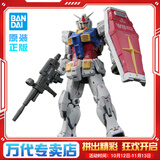 BANDAI万代 RG系列 RGU 高达拼装模型 1/144 敢达 儿童男生手办玩具礼物 RG 元祖高达 2.0（RGU）