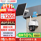 海康威视（HIKVISION）太阳能终身免流摄像头室外无网无电高清监控器夜视无需wifi户外免插电T1S4M带512G卡