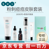 皙之密全美世界正品9号5号6号8号a6洗面奶2号7号眼霜安瓶面膜护肤品套装 皙之密粉刺严重痘痘套装18395+奇丽纤