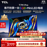 TCLSQD-MiniLED电视 65T7M Pro 65英寸 100%全局高色域 超级蝶翼星曜屏 2026新款电视 T7M Plus同款