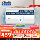 统帅海尔出品 40升电热水器京东自营上门安装以旧换新1500W节能速热家用储水式专利防电墙租房优选LC1