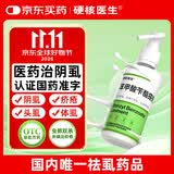 硬核医生苯甲酸苄酯搽剂100ml 阴虱专用药治疥疮灭体虱去头虱子疥螨除螨虫卵 私处洗剂皮肤用药