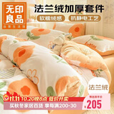 无印良品牛奶绒床上四件套法兰绒床单四件套床单被套200*230cm橘色花朵