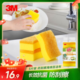 3M思高抗菌防刮擦洗碗布 5片装洗碗海绵百洁布厨房吸水经典款抹布