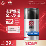 大宝男士润透活肤霜50g sod蜜男士专用护肤品控油面部护肤品
