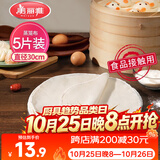 美丽雅蒸笼布纯棉纱布30cm大号食品用包子馒头饺子蒸锅垫不粘过滤布屉布