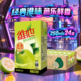 维他奶维他芭乐果汁饮料250ml*24盒  经典港味 整箱装 家庭聚会