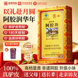 福牌阿胶福胶牌阿胶片阿胶块240g增强免疫力健字号气血双补送父母长辈礼品