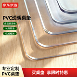 京东京造桌布透明桌垫防水防油PVC软玻璃餐桌垫茶几垫桌面垫 定制专拍补拍