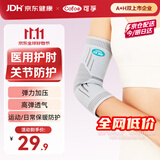 可孚【披哥同款】医用护肘关节保护套网球肘运动防护具保暖康复