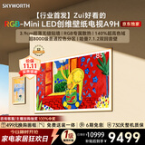创维电视85A9H 85英寸2026新款壁纸电视 4350分区RGB-MiniLED 超薄艺术平板电视机国家补贴游戏电视