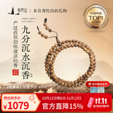 普陀山奇楠天然沉香手串沉香十八籽情侣手链【带证书】送中秋节日礼物
